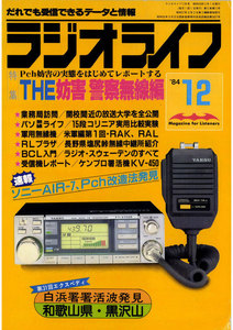 ラジオライフ 1984年 12月号 電子書籍版