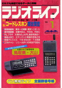 ラジオライフ 1985年 1月号 電子書籍版