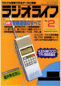 ラジオライフ 1985年 2月号 電子書籍版