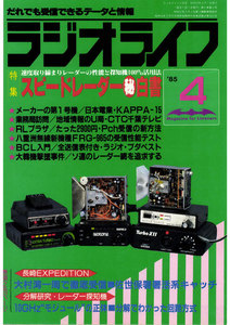 ラジオライフ 1985年 4月号 電子書籍版