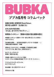 BUBKA(ブブカ) コラムパック