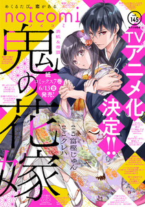 noicomi vol.145 電子書籍版