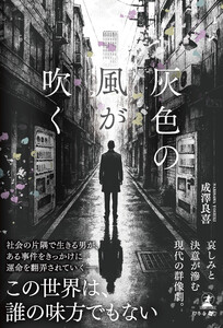 灰色の風が吹く 電子書籍版