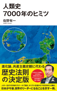 人類史7000年のヒミツ 電子書籍版