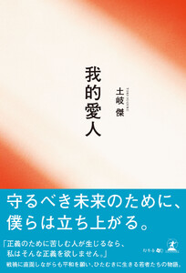 我的愛人 電子書籍版
