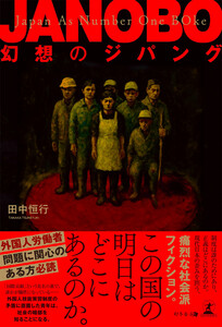 JANOBO 幻想のジパング 電子書籍版