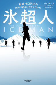 氷超人 電子書籍版
