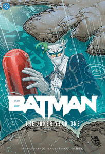 バットマン:ジョーカー・イヤーワン 電子書籍版