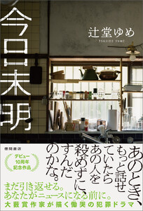 今日未明 電子書籍版