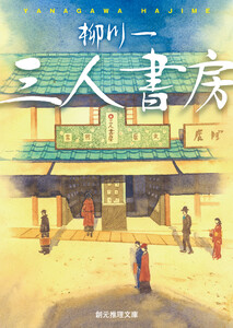 三人書房 電子書籍版