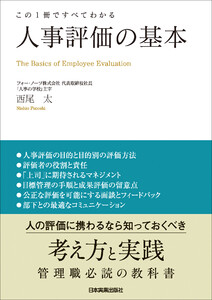 人事評価の基本 電子書籍版