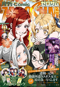 Comic ZERO-SUM (コミック ゼロサム) 2025年12月号[雑誌] 電子書籍版