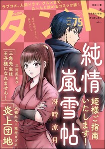 comicタント Vol.75