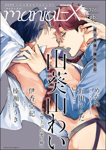 GUSHmaniaEX 2026 Feb. 電子書籍版