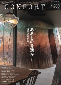 CONFORT 2026年4月号