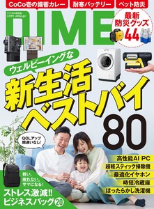 DIME 2026年4.5月号
