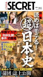 週刊SECRET DIGITAL 2026年9月3日号 スペシャル版 電子書籍版