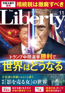 The Liberty 2026年11月号