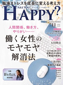 ARE YOU HAPPY? 2026年11月号