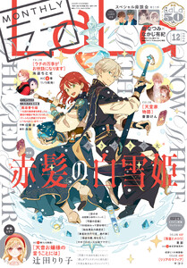 【電子版】LaLa 12月号(2026年)