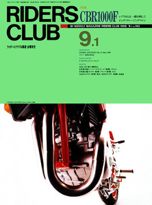 RIDERS CLUB 1989年9月1日号 No.143 電子書籍版