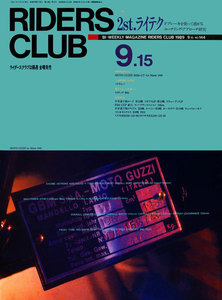 RIDERS CLUB 1989年9月15日号 No.144 電子書籍版