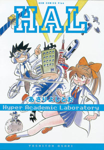 HAL 【合本版】