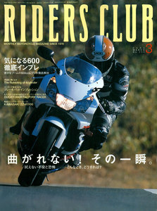 RIDERS CLUB 2002年3月号 No.335 電子書籍版
