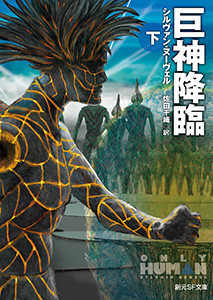 〈巨神計画〉シリーズ
