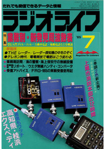 ラジオライフ 1985年 7月号 電子書籍版