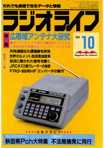 ラジオライフ 1985年 10月号 電子書籍版