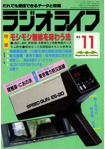ラジオライフ 1985年 11月号 電子書籍版
