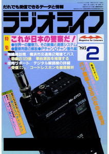 ラジオライフ 1986年 2月号 電子書籍版