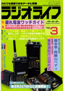 ラジオライフ 1986年 3月号 電子書籍版