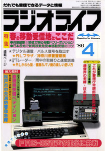 ラジオライフ 1986年 4月号 電子書籍版