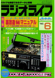 ラジオライフ 1986年 6月号 電子書籍版