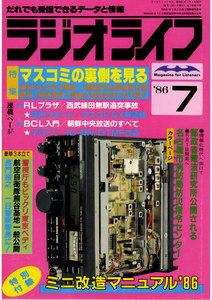 ラジオライフ 1986年 7月号 電子書籍版