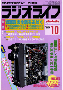 ラジオライフ 1986年 10月号 電子書籍版
