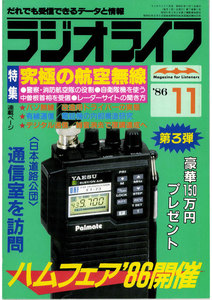 ラジオライフ 1986年 11月号 電子書籍版
