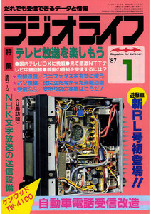 ラジオライフ 1987年 1月号 電子書籍版
