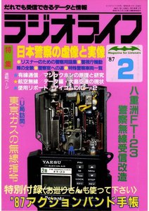 ラジオライフ 1987年 2月号 電子書籍版