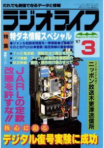 ラジオライフ 1987年 3月号 電子書籍版