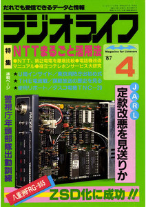 ラジオライフ 1987年 4月号 電子書籍版