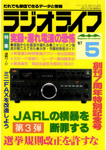 ラジオライフ 1987年 5月号 電子書籍版