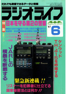 ラジオライフ 1987年 6月号 電子書籍版