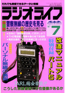 ラジオライフ 1987年 7月号 電子書籍版