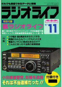 ラジオライフ 1987年 11月号 電子書籍版