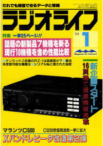 ラジオライフ 1988年 1月号 電子書籍版