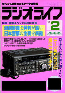 ラジオライフ 1988年 2月号 電子書籍版