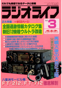 ラジオライフ 1988年 3月号 電子書籍版